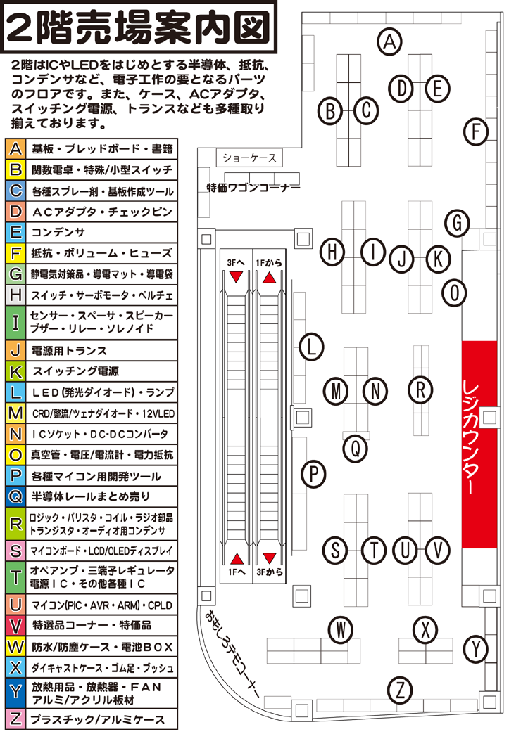 フロア案内2F
